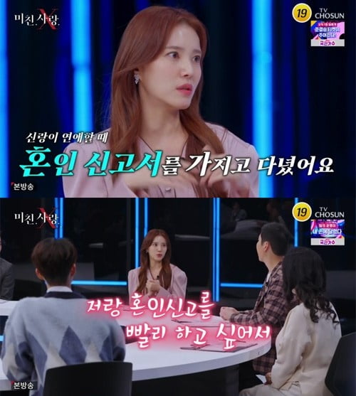'미친사랑X' 4회/ 사진=TV조선 제공