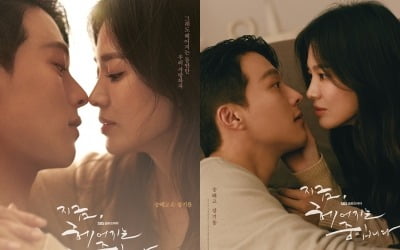 송혜교 효과 이정도…'지헤중' 조회수 1150만뷰 돌파 '1위 행진'