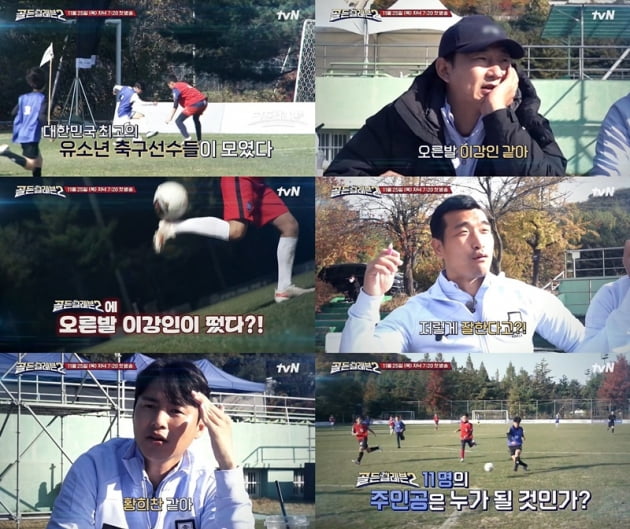 '골든일레븐2' / 사진 = tvN 제공