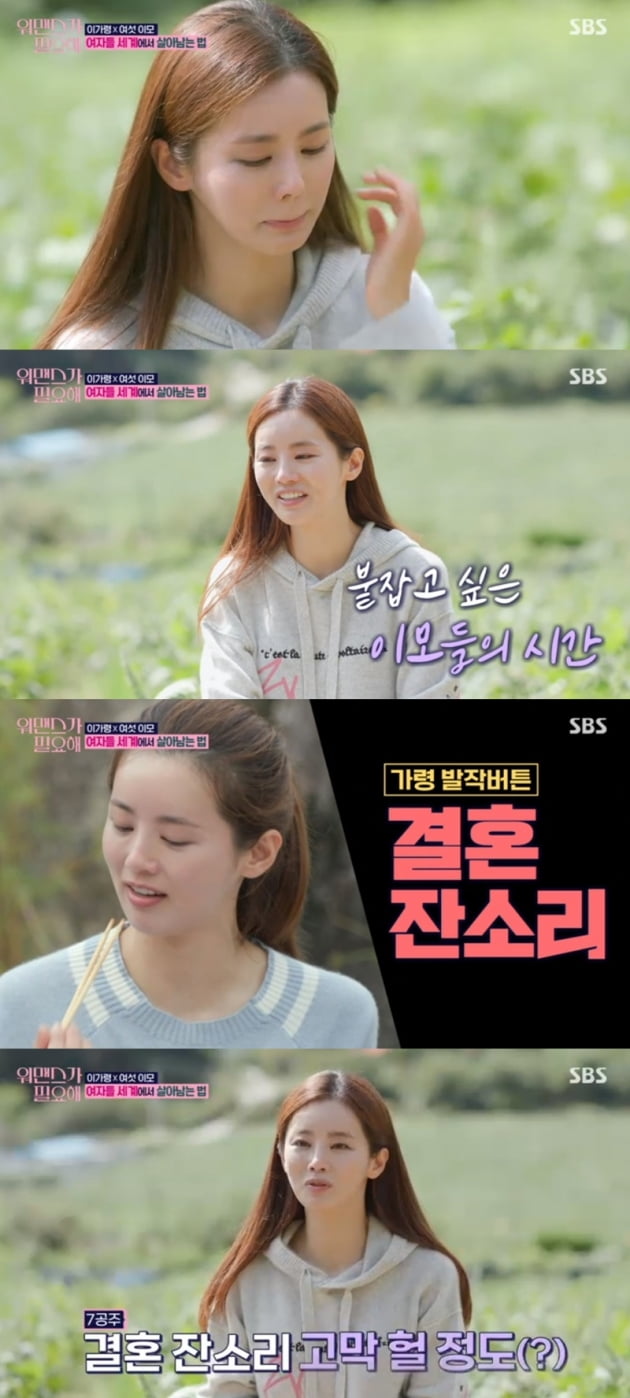 '워맨스가 필요해' / 사진 = SBS 영상 캡처