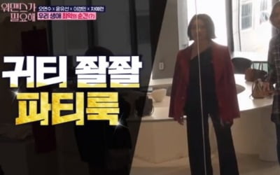 오연수, 50대 맞아? 25인치 허리+파티룩까지 '완벽' ('워맨스')