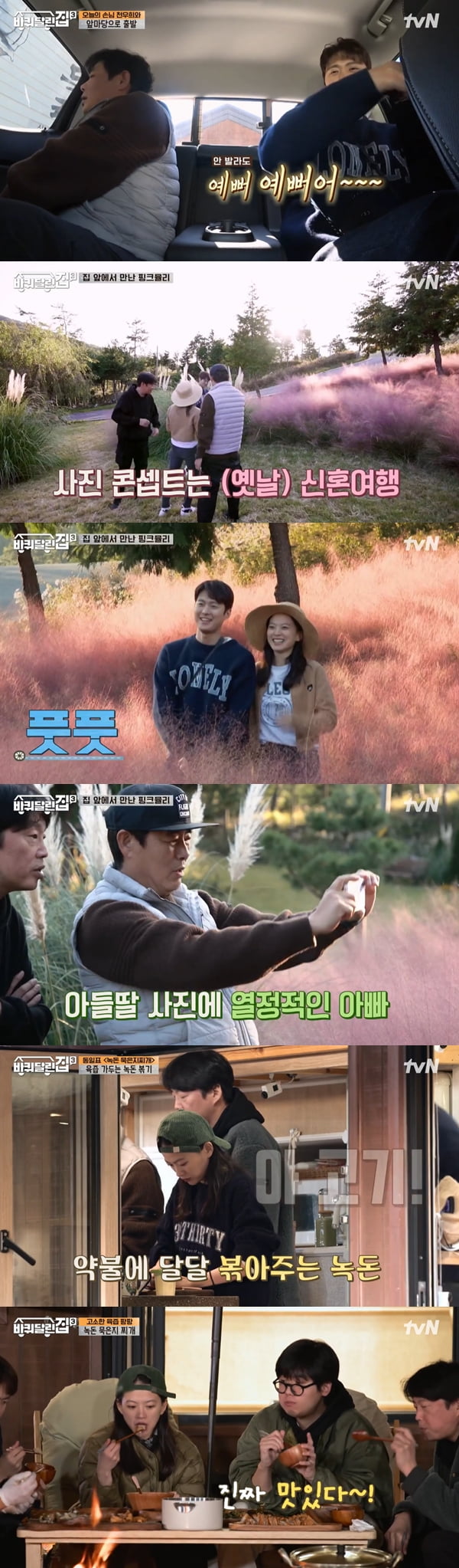 사진=tvN '바퀴 달린 집 3' 방송화면 캡처