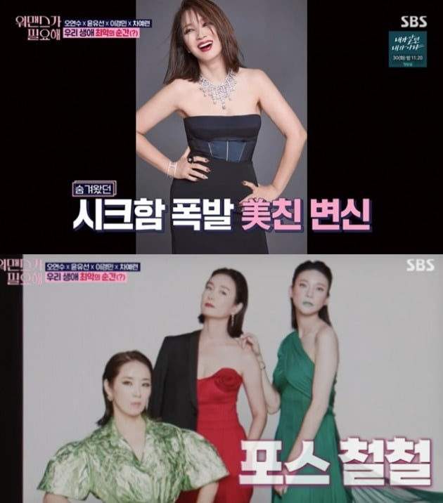 사진=SBS '워맨스' '방송 화면.