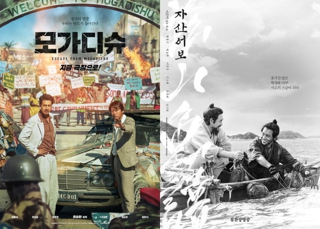 영화 '모가디슈', '자산어보' 포스터 / 사진제공=롯데엔터테인먼트, 메가박스중앙(주)플러스엠