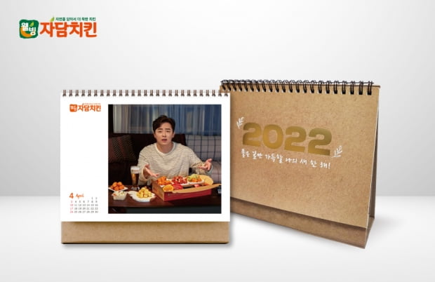'슬의생' 조정석 자담치킨과 함께한 2022년 달력 발표