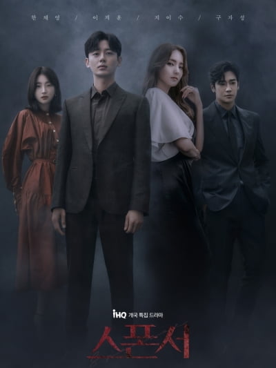 '스폰서', 이지훈 논란 후 편성 연기…"내년 2월 논의 중"