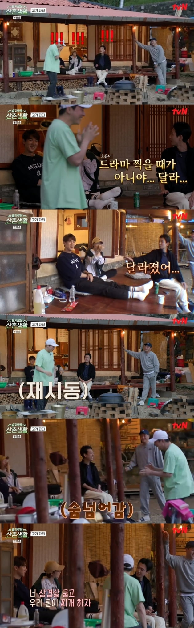 '슬기로운 산촌생활' / 사진 = tvN 영상 캡처