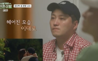 '산촌생활' 김대명, '슬의생2' 마지막회 보며 눈물 펑펑