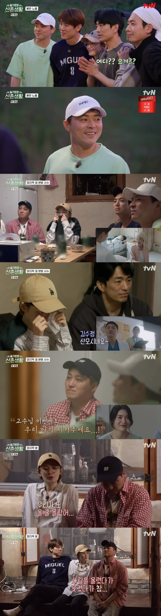 '슬기로운 산촌생활' / 사진 = tvN 영상 캡처