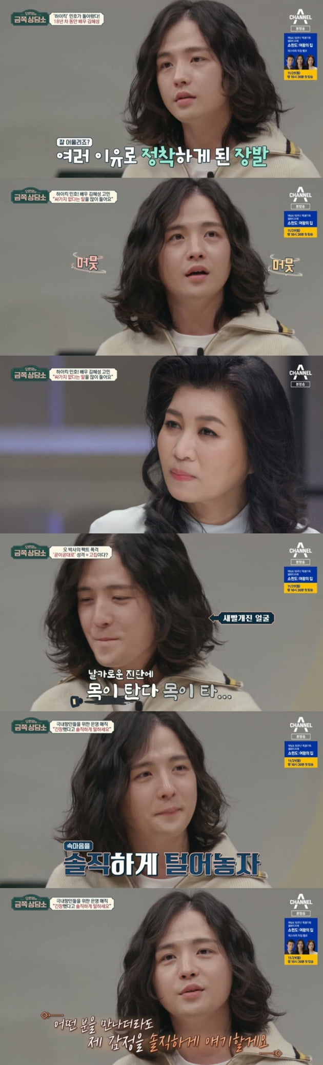'오은영의 금쪽 상담소' / 사진 = 채널A 영상 캡처