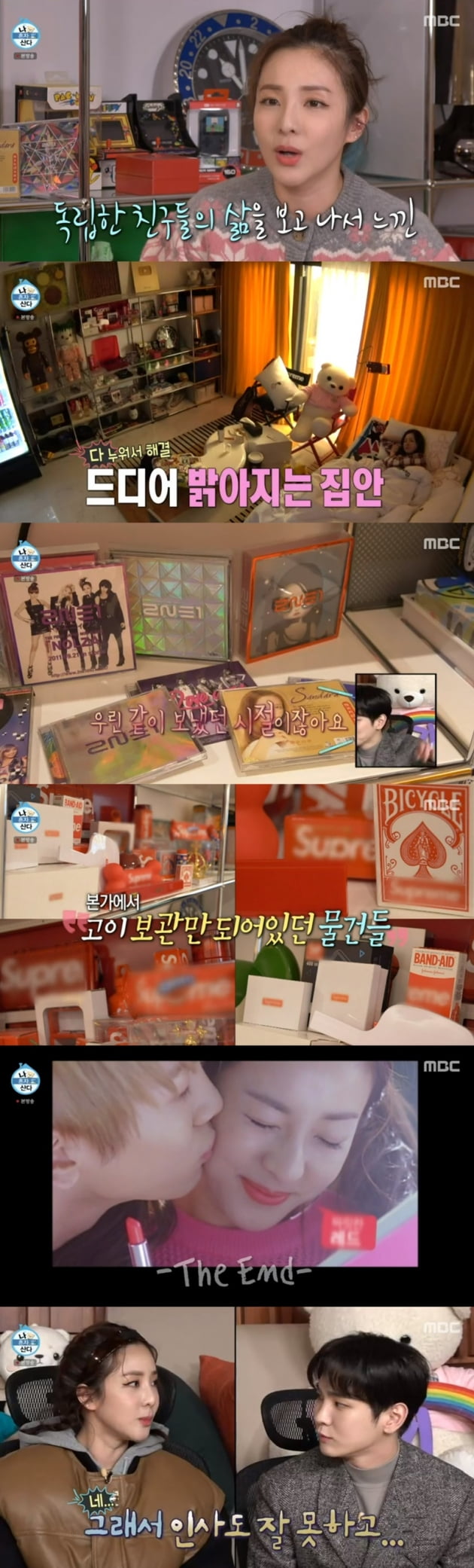 '나 혼자 산다' / 사진 = MBC 영상 캡처