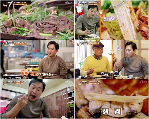 사진=TV조선 '식객 허영만의 백반기행' 방송 화면 캡처