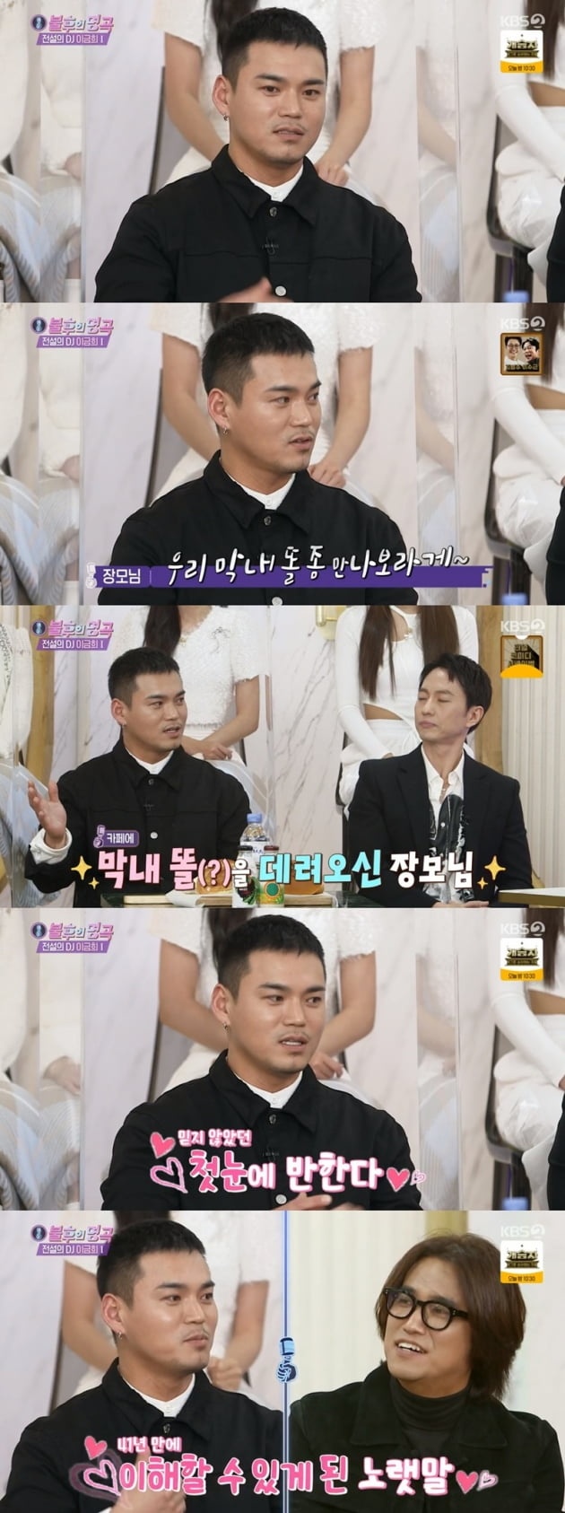 '불후의 명곡' / 사진 = KBS 영상 캡처