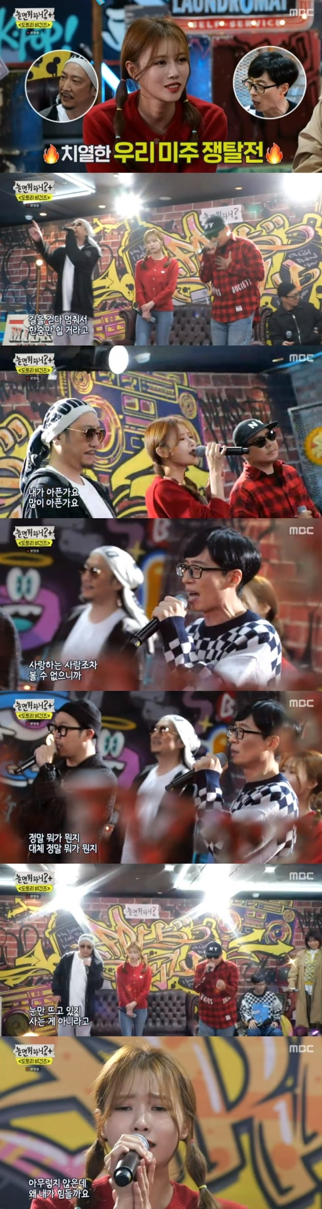 '놀면 뭐하니?+' / 사진 = MBC 영상 캡처