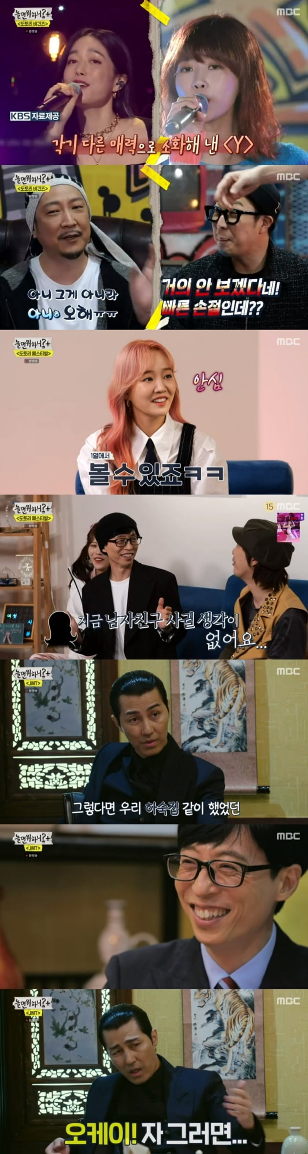 '놀면 뭐하니?+' / 사진 = MBC 영상 캡처