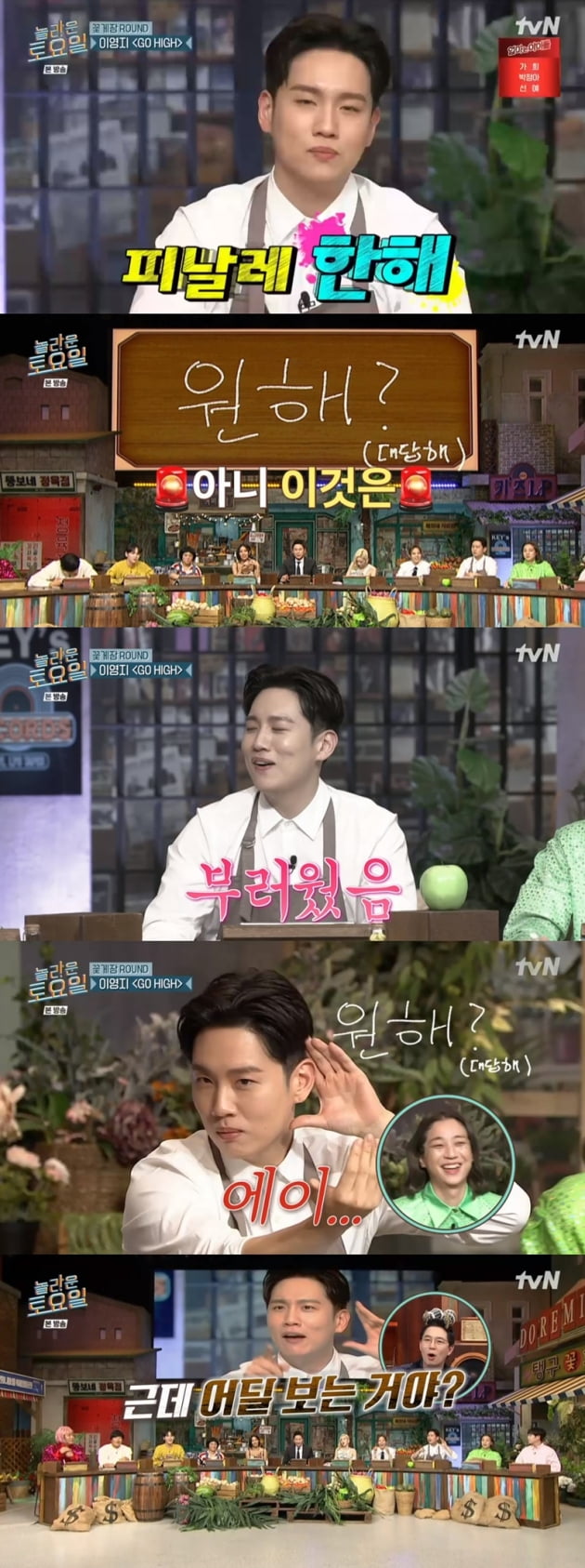 '놀라운 토요일' / 사진 = tvN 영상 캡처