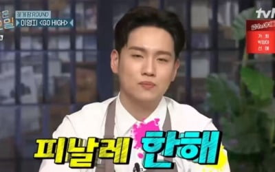 한해, 받아쓰기 자신감 "내 받쓰를 원해? 나는 한해" ('놀라운 토요일')