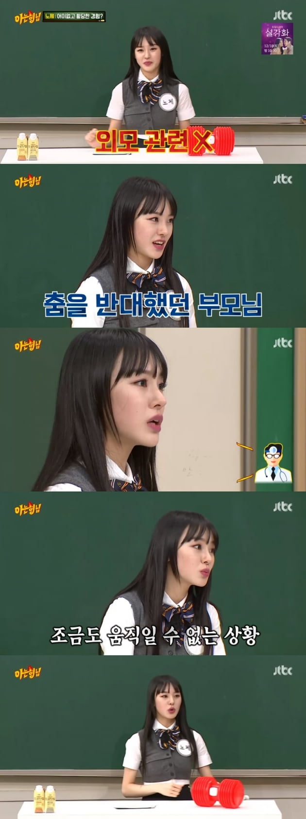 '아는 형님' / 사진 = JTBC 영상 캡처