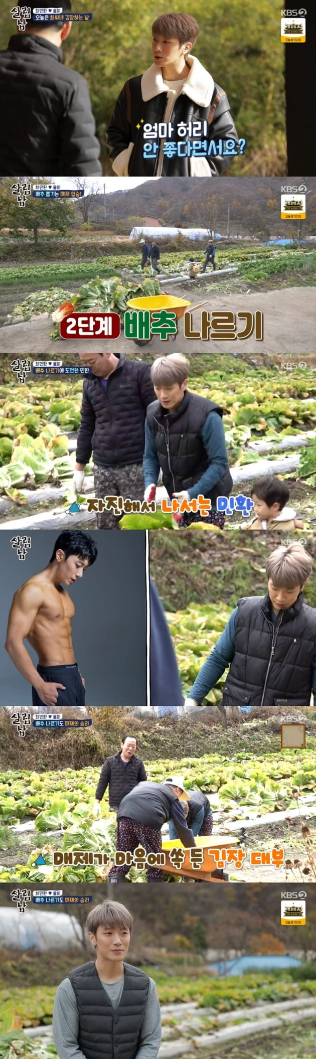 '살림하는 남자들2' / 사진 = KBS 영상 캡처