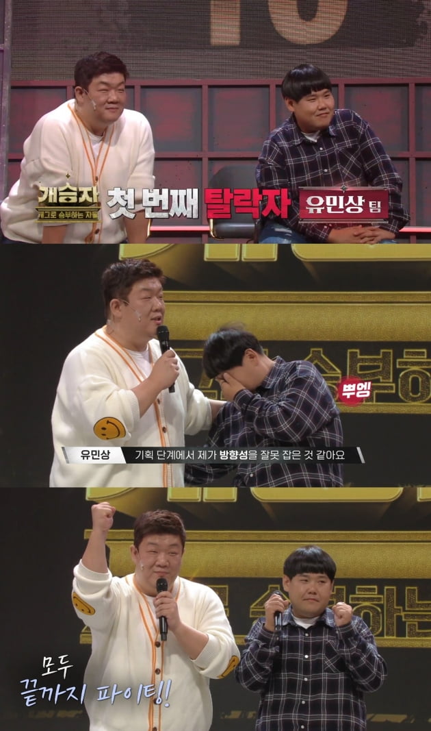 '개승자' 3회/ 사진=KBS2 제공