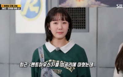 진지희, '런닝맨' 출연 꿈 이뤘다 "데뷔 19년차" [종합]
