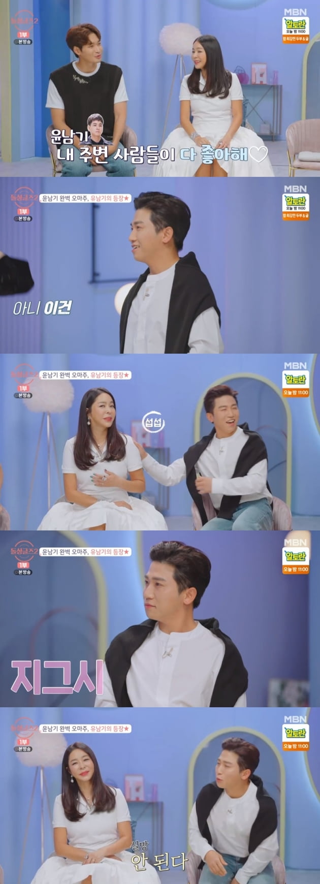 '돌싱글즈2' / 사진 = MBN 영상 캡처