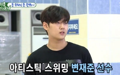 '변진섭 아들' 변재준 출연 "국내 1호 남자 아티스틱 스위밍 선수" ('미우새')