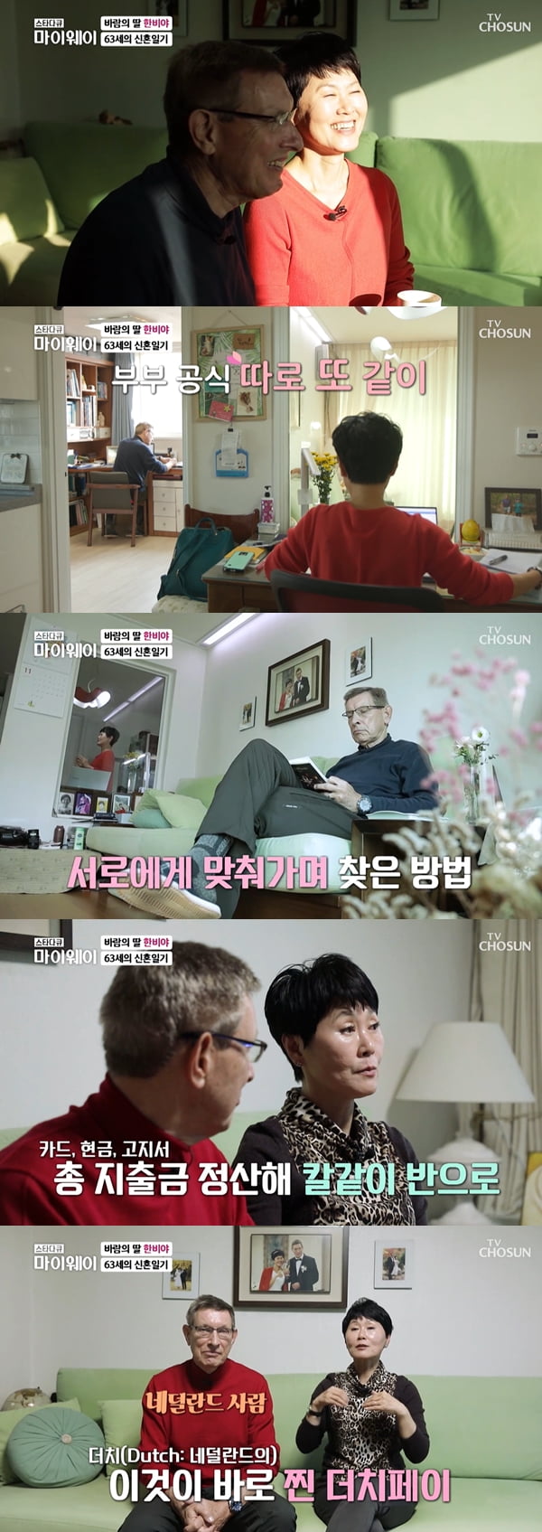 사진=TV조선 '스타다큐 마이웨이' 방송화면 캡처