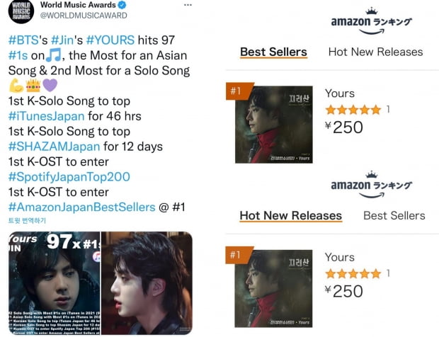 방탄소년단 진, ‘Yours’.. 일본 아마존 베스트 셀러송 1위 및 실시간 판매송 1위