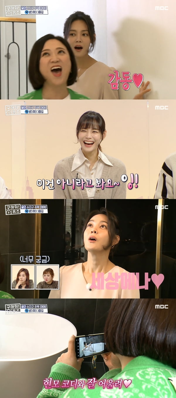 사진=MBC '구해줘 홈즈!' 방송화면 캡처