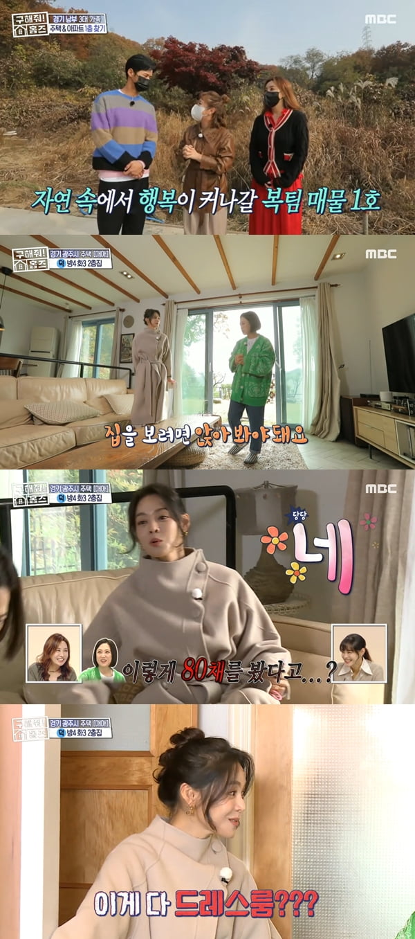 사진=MBC '구해줘 홈즈!' 방송화면 캡처
