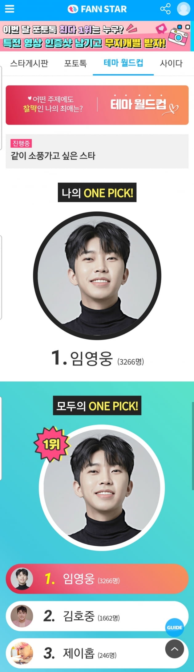 임영웅, 제복이 잘 어울리는 스타→지적인 분위기를 가진 스타…팬앤스타 투표 3개 부문 1위