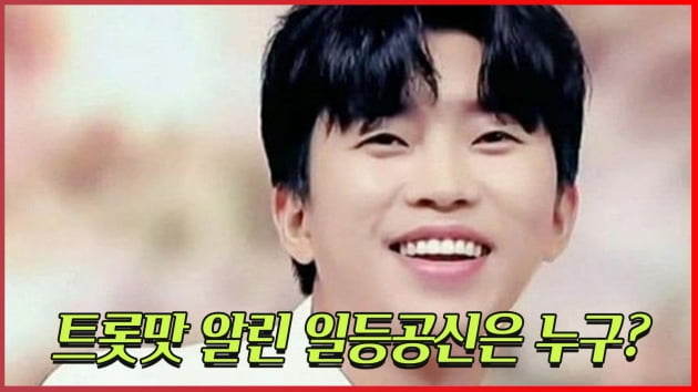 [트롯통신] 임영웅이 살린 트롯판 '이제 나만 믿어요'