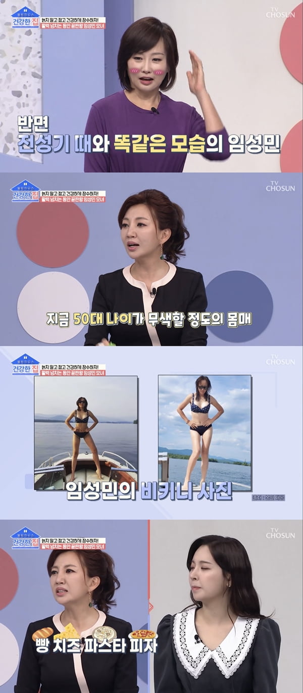 사진=TV조선 '건강한 집' 방송화면 캡처