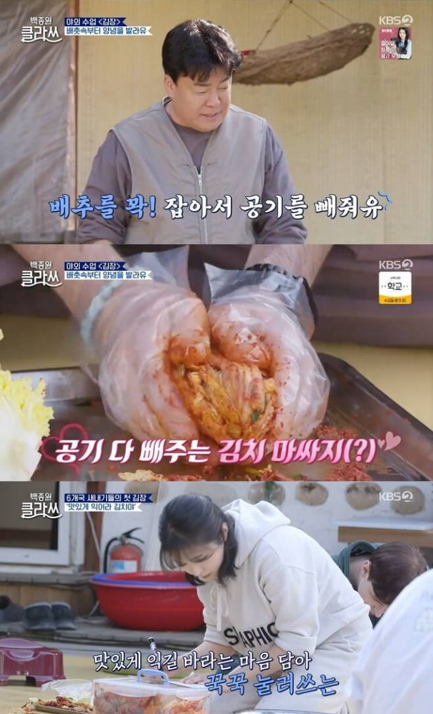 사진=KBS '백종원 클라쓰' 방송 화면.