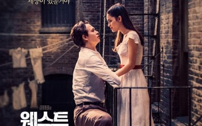 스티븐 스틸버그 첫 뮤지컬 영화 '웨스트 사이드 스토리' 1월 개봉