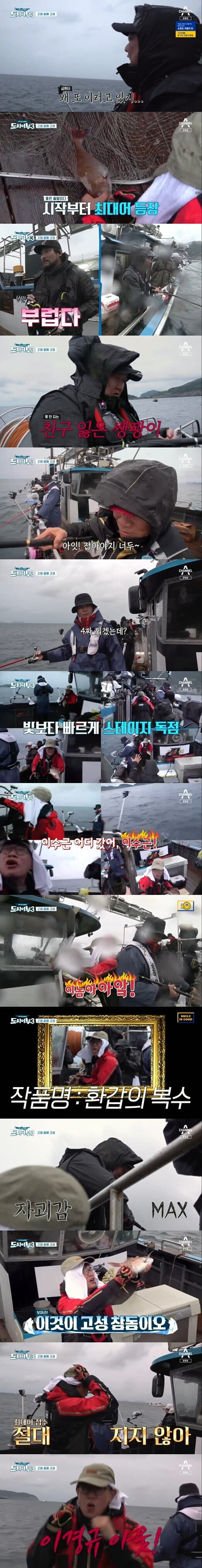 '도시어부3'(사진=방송 화면 캡처)