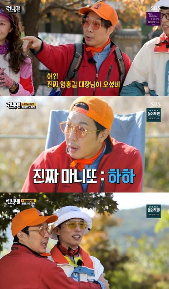'런닝맨' 하하 (사진=방송 화면 캡처)