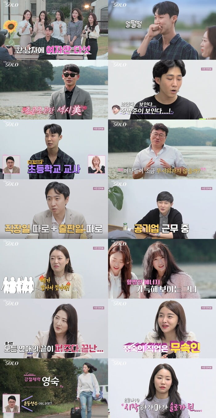 나는SOLO (사진=방송 화면 캡처)