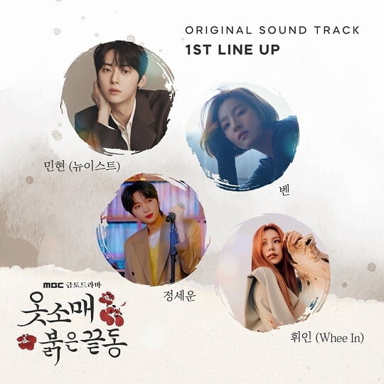 '옷소매 붉은 꽃등' ost (사진=TOON STUDIO 제공)