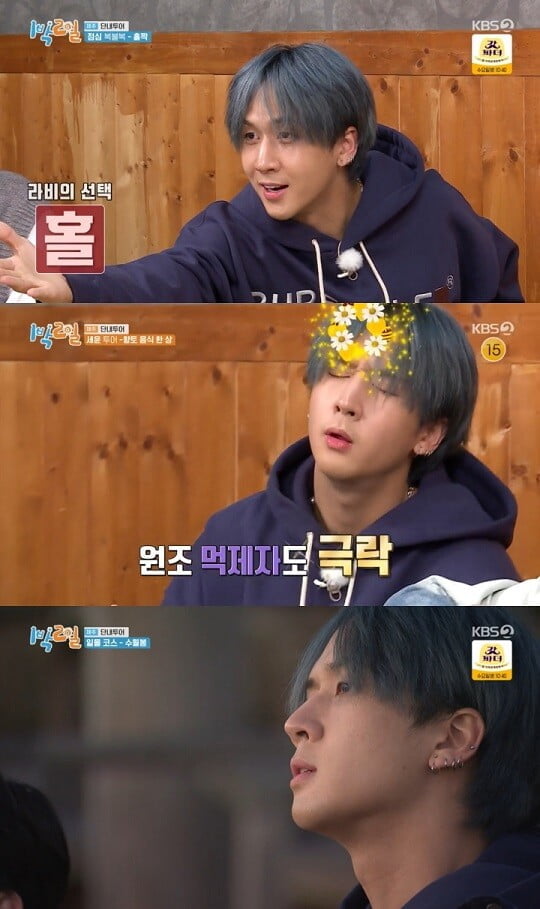 '1박 2일' 라비 (사진=방송 화면 캡처)