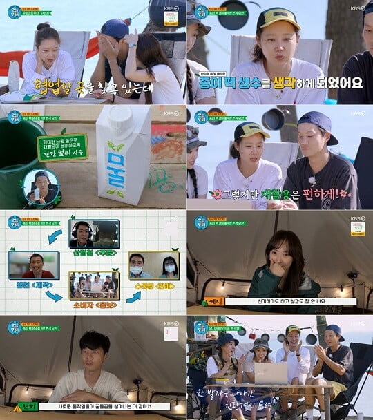 '오늘부터 무해하게' (사진=방송 화면 캡처)