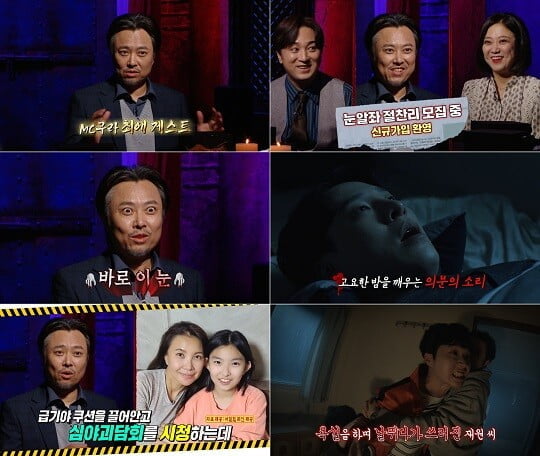 '심야괴담회' (사진=MBC 제공)