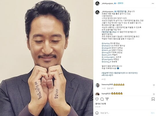 신현준, 시청각장애인 돕기 SNS 챌린지 참여 인증…선한 영향력