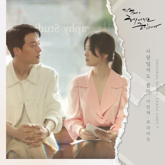 '지헤중' OST (사진=뮤직그라운드, 엠피엠지, 쇼파르엔터테인먼트 제공)