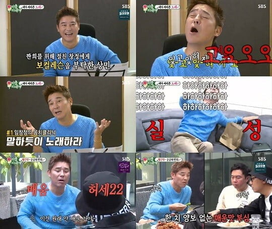 '미우새' 임창정 (사진=방송 화면 캡처)
