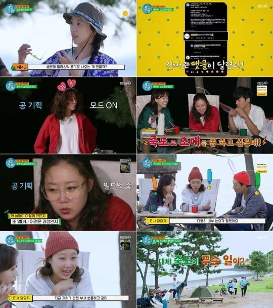 '오늘 무해' (사진=방송 화면 캡처)
