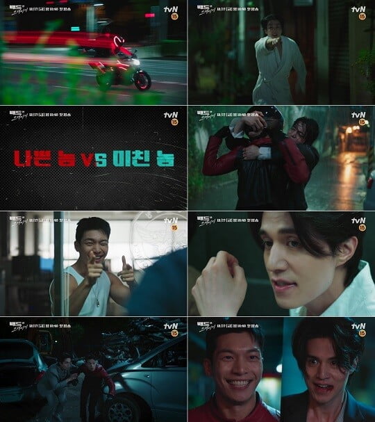 '배드 앤 크레이지' (사진=tvN 제공)
