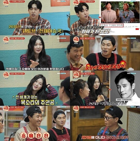 '떡볶이 집 그오빠' (사진=방송 화면 캡처)