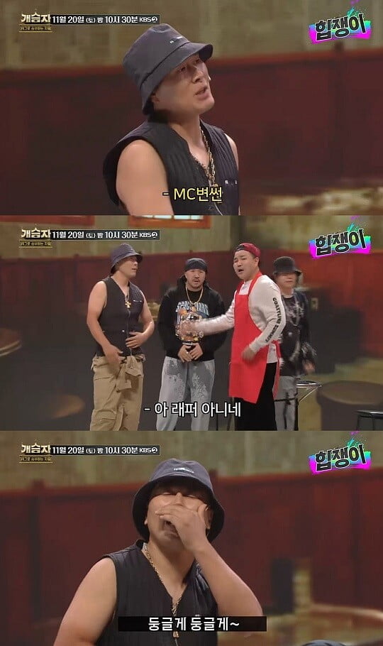 '개승자' (사진=KBS2 제공)